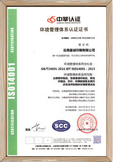 環(huán)境管理體系認證