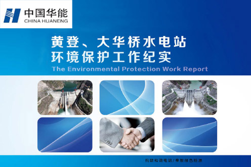 中國華能集團