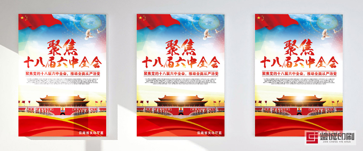 宣傳海報