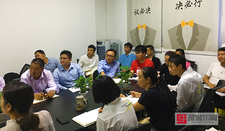 鑒誠(chéng)印刷7月全員培訓(xùn)會(huì)—鎖定式開發(fā)