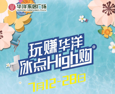 立足誠(chéng)信服務(wù)，華洋家居真誠(chéng)致謝鑒誠(chéng)印刷廠