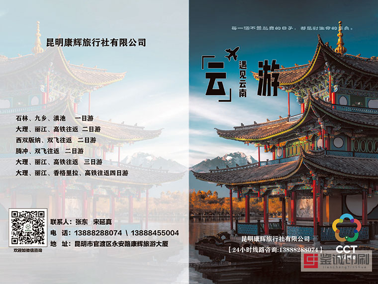 康輝旅行社宣傳冊(cè)印刷，鑒誠(chéng)用實(shí)力打動(dòng)你