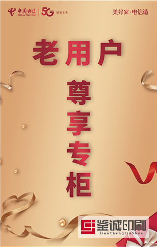 中國(guó)電信宣傳折頁(yè)印刷，鑒誠(chéng)助力精益求精