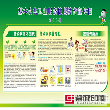 丘北縣衛(wèi)生健康局海報印刷，鑒誠幫您宣傳服務(wù)千家萬戶