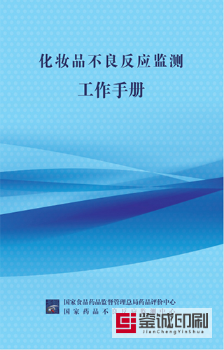 文山市市場(chǎng)監(jiān)督管理局手冊(cè)印刷，鑒誠是您值得信賴的印刷服務(wù)商