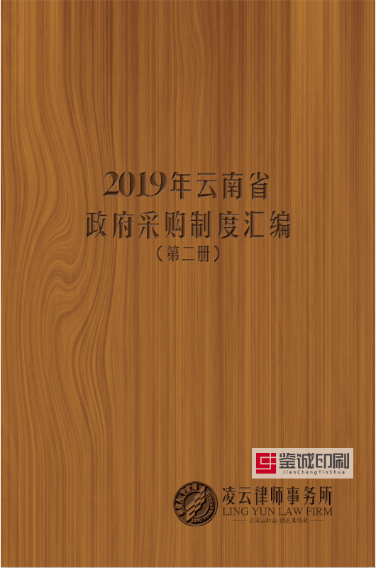 揚(yáng)正氣不畏強(qiáng)權(quán)，律奸邪凜然興師!云南凌云律師事務(wù)所宣傳手冊(cè)印刷