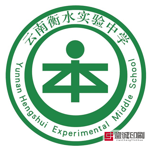 萬眾一心預(yù)防肺炎，眾志成城殲滅疫情！云南衡水實(shí)驗(yàn)中學(xué)呈貢校區(qū)宣傳海報(bào)印刷
