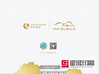 綠城幸會(huì)麗江，美好恰逢其時(shí)！麗江翔鷺房地產(chǎn)宣傳品印刷