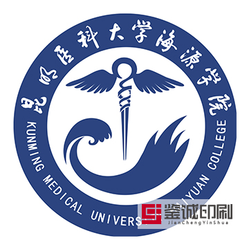 十載寒窗，爭做人中魁；百年名校，敢為天下先！昆明醫(yī)科大學(xué)海源學(xué)院招生手冊(cè)印刷