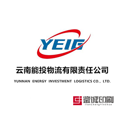 品質源于實力，專業(yè)造就卓越，服務贏得未來！云南能投物流有限責任公司畫冊印刷