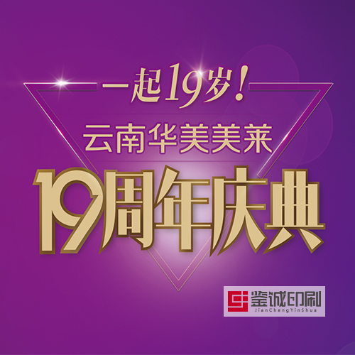 為您締造美麗神話，點燃您的靚麗姿彩！云南華美美萊美容醫(yī)院宣傳物料印刷