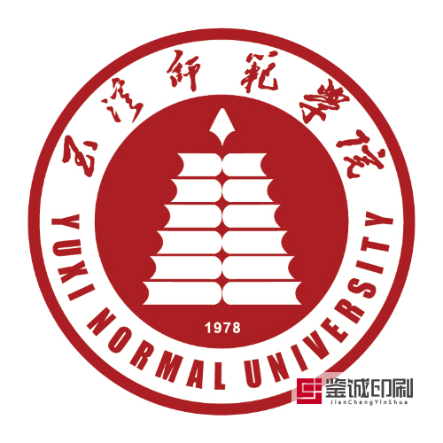 紙上得來終覺淺，絕知此事要躬行！玉溪師范學院畢業(yè)實習手冊印刷