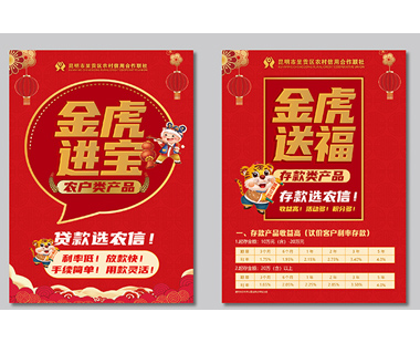 搭設農村合作金融橋，托起綠色小康致富區(qū)！昆明市呈貢區(qū)農村信用合作聯(lián)社紙巾盒印刷