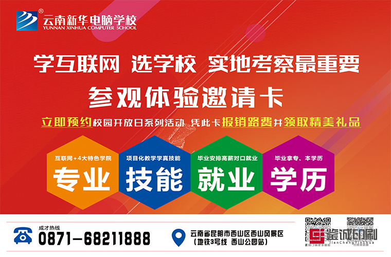 招生簡章印刷